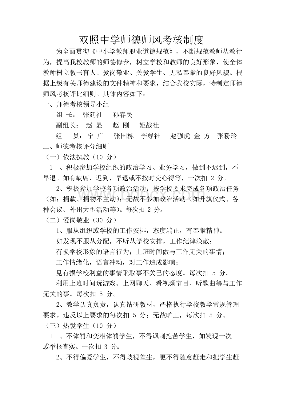 教师师德师风考核制度.docx_第1页