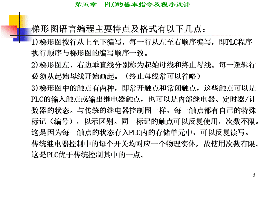 西门子PLC的基本指令及程序设计.ppt_第3页