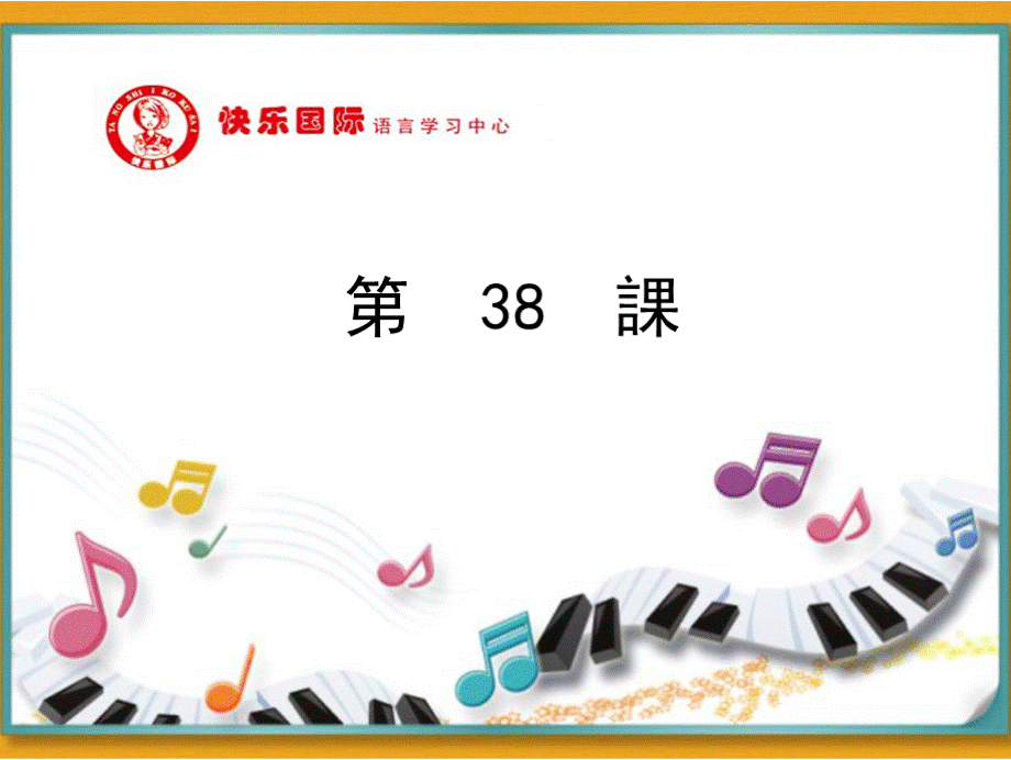 大家的日语2-课件23-50课第38课PPT文档格式.pptx