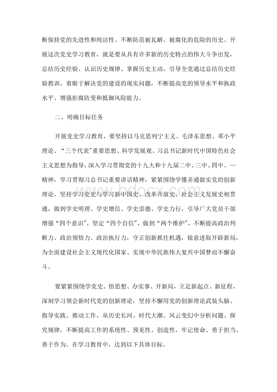 党史学习教育2021年工作实施方案范文稿.docx_第3页