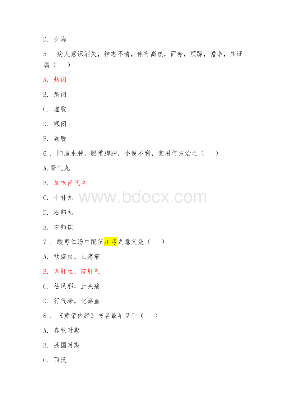 针灸推拿学毕业考试中医综合题库(含答案)Word文档下载推荐.docx_第2页