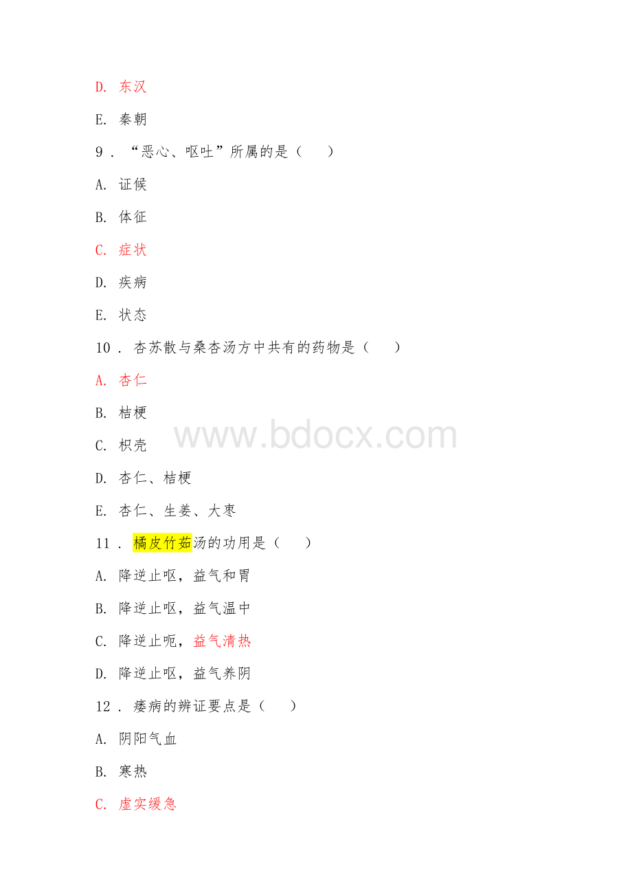 针灸推拿学毕业考试中医综合题库(含答案)Word文档下载推荐.docx_第3页