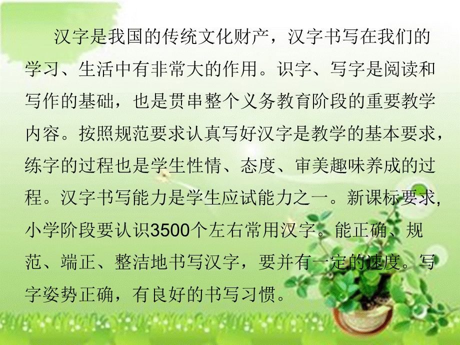 写字教学优质PPT.ppt_第2页