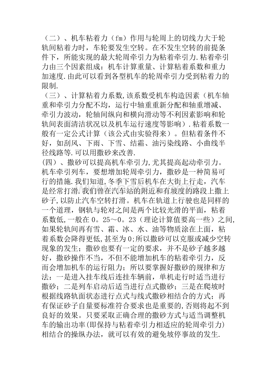 火车司机年度工作总结.doc_第3页