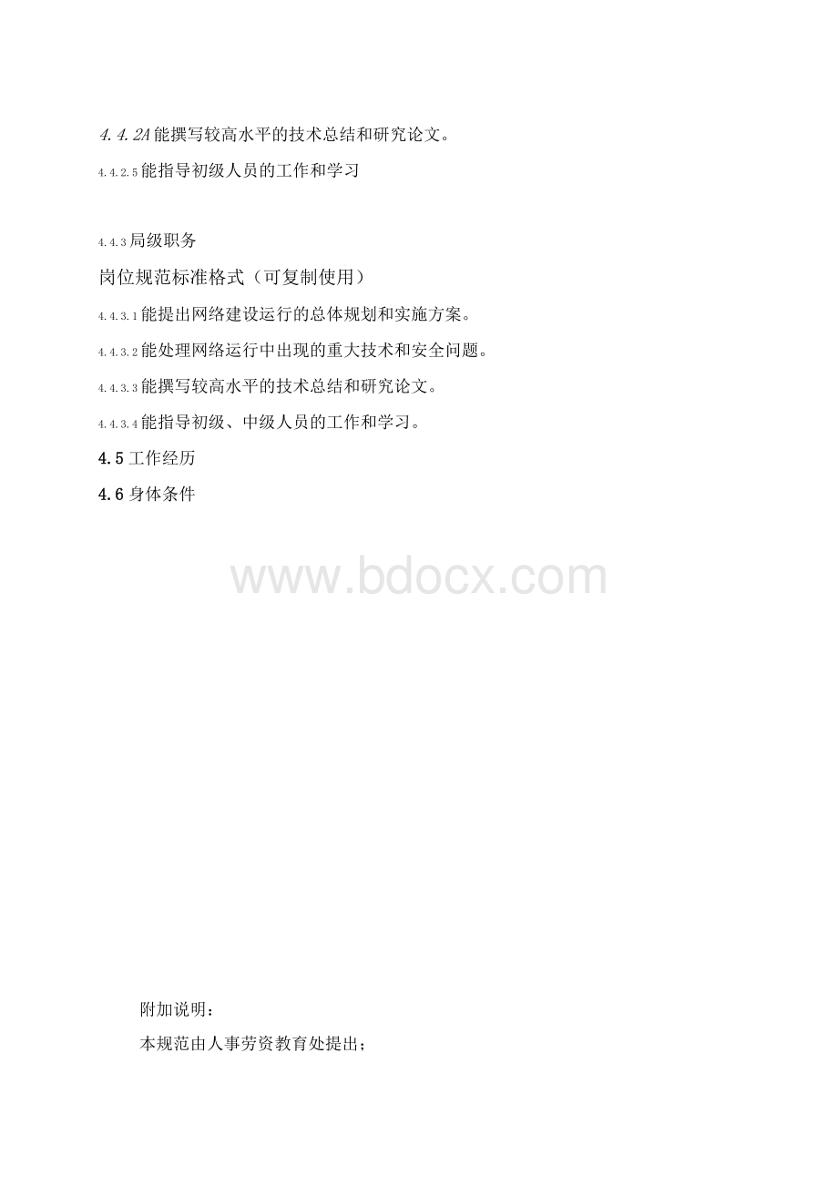 计算机网络管理岗位规范Word格式文档下载.docx_第3页