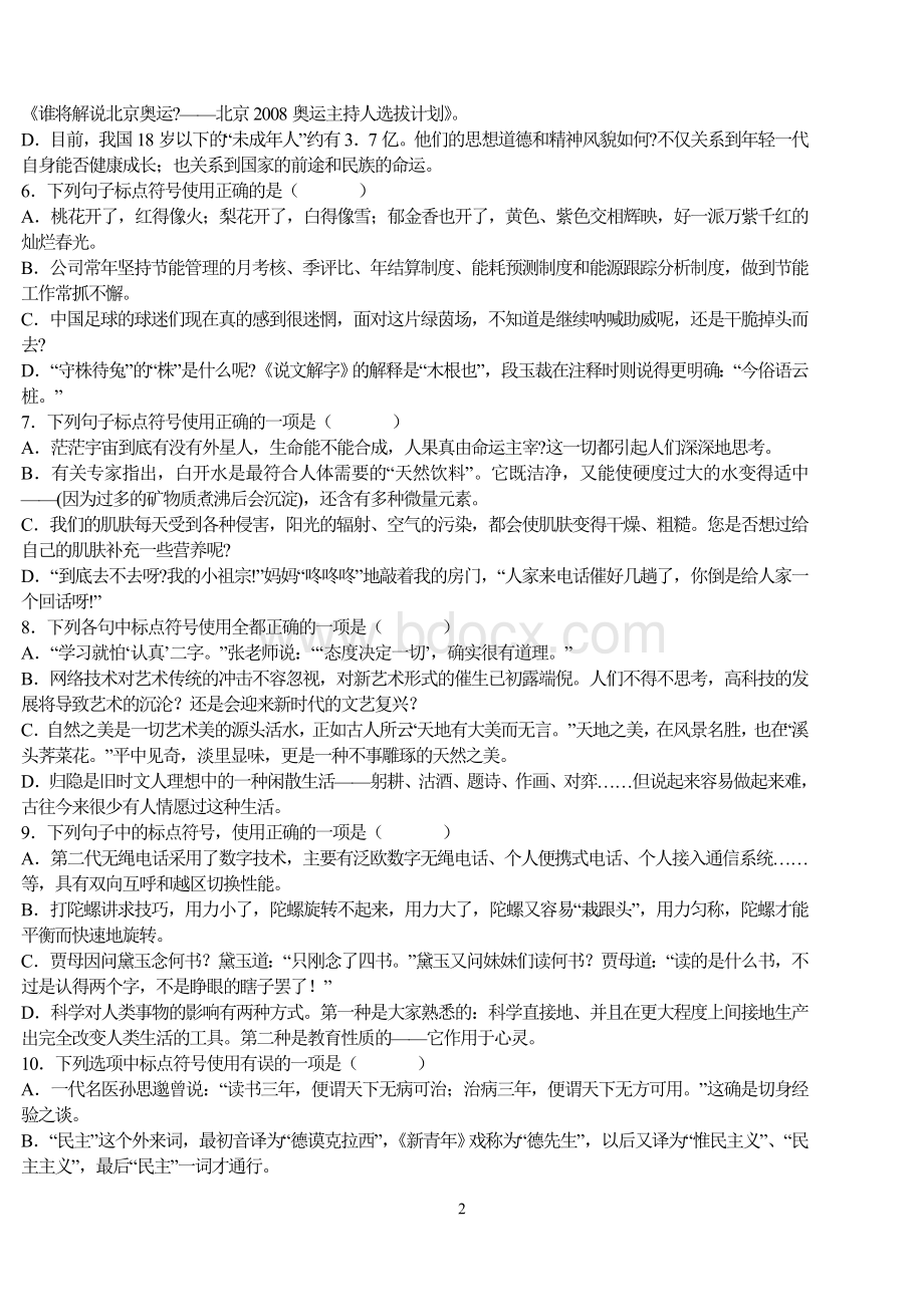 初中语文标点符号练习题含答案Word下载.doc_第2页