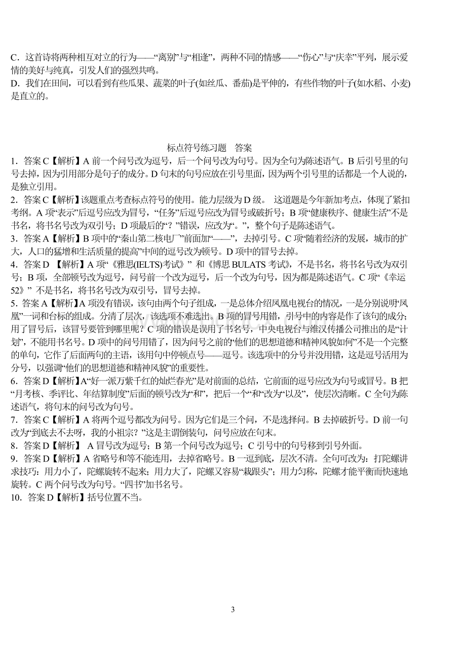 初中语文标点符号练习题含答案Word下载.doc_第3页