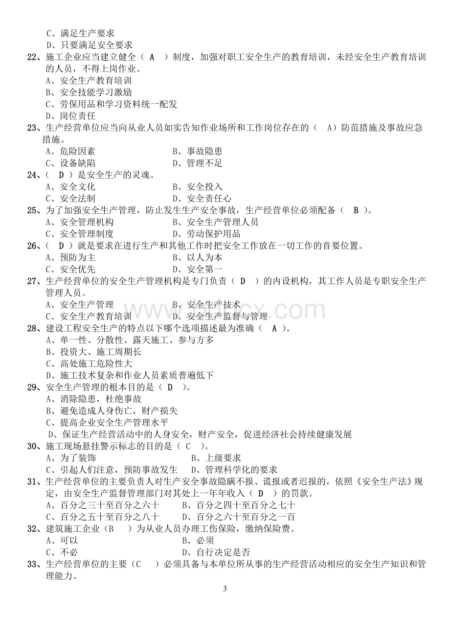 2021安全员B证考试题库及答案（安全员资料）Word格式.doc_第3页