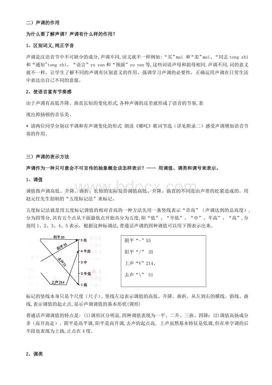 普通话教案——声调知识辨正.docx_第2页