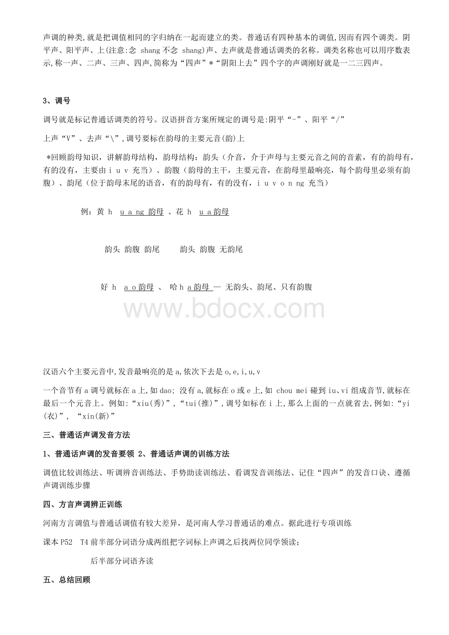 普通话教案——声调知识辨正.docx_第3页