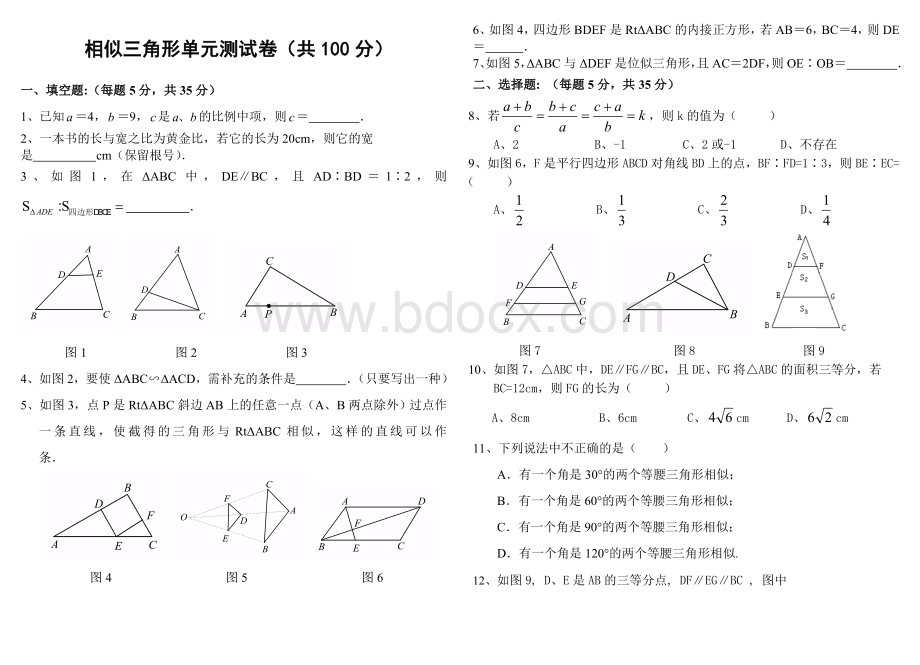 相似三角形单元测试卷(含答案)Word文件下载.doc