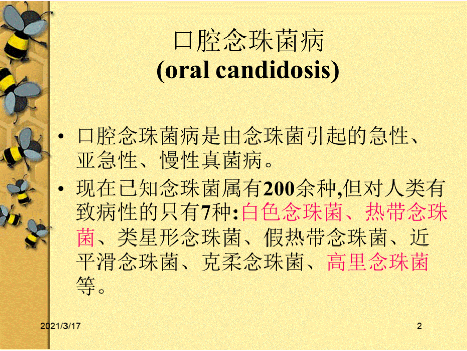 口腔念珠菌病PPT格式课件下载.pptx_第2页