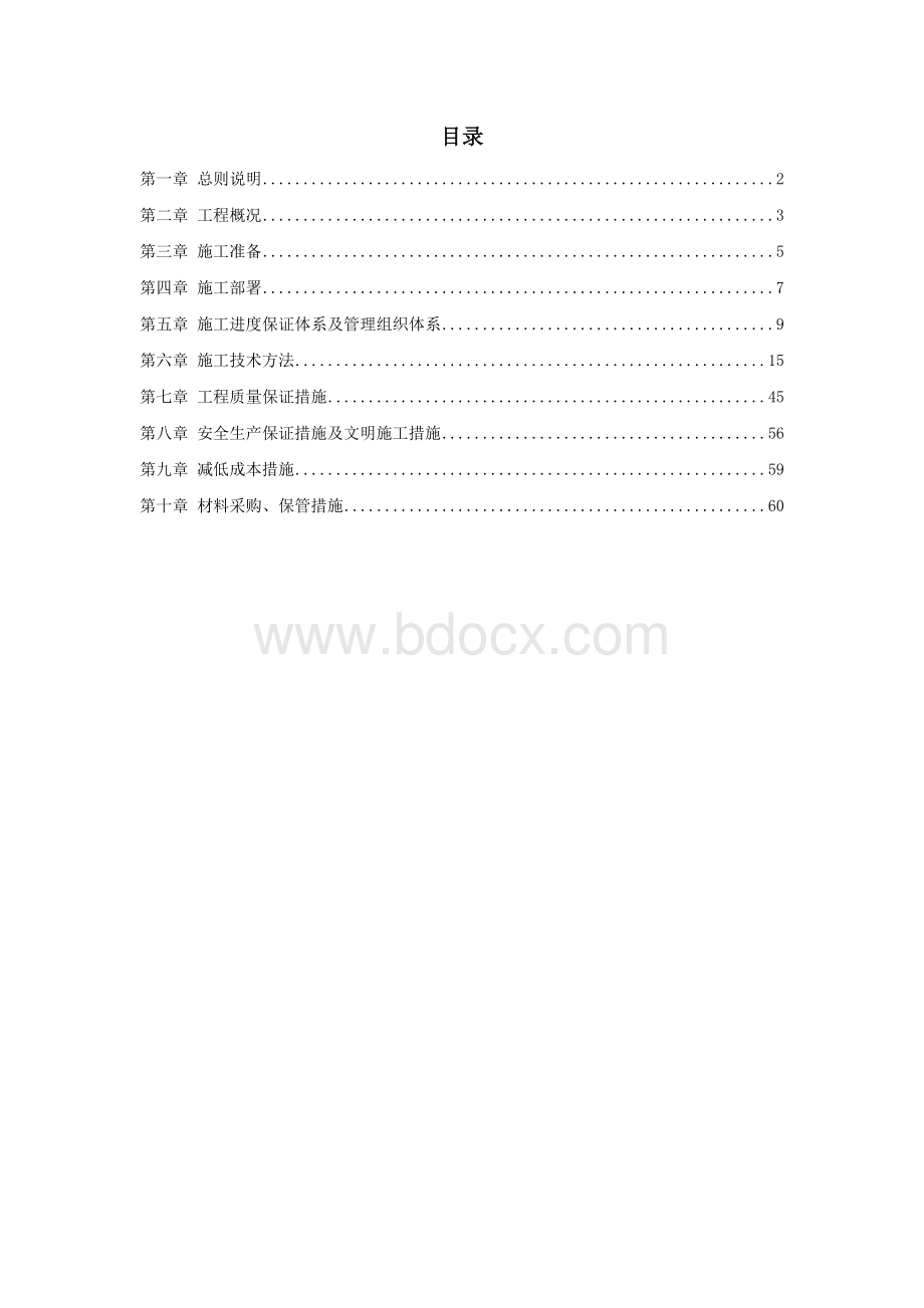 上海某高档ktv装修工程施工组织设计方案.docx_第1页