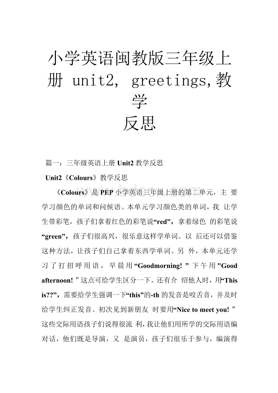 小学英语闽教版三年级上册unit2,greetings,教学反思Word文档格式.docx_第1页