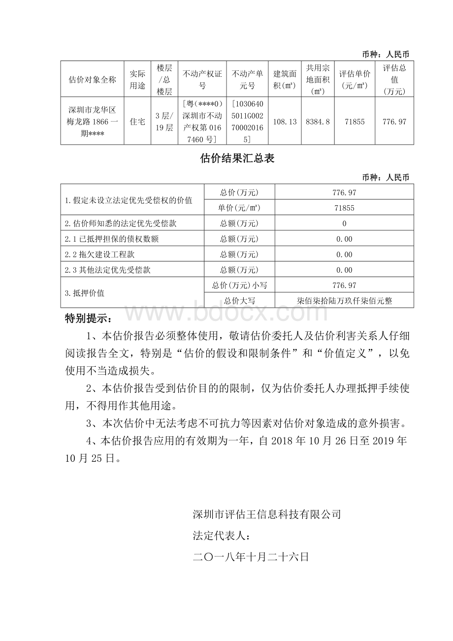 房地产评估报告范本.docx_第3页