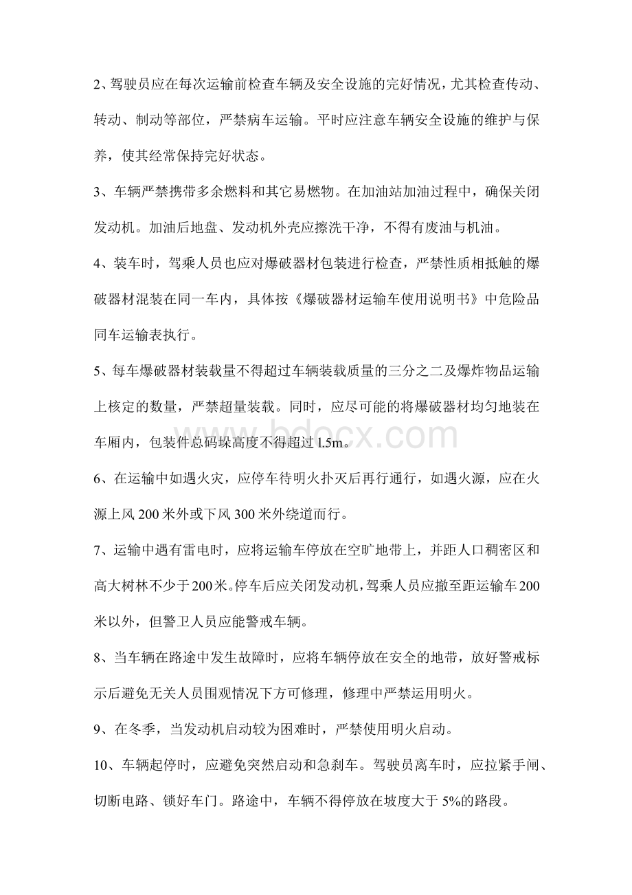 危险品货物运输车辆管理办法.docx_第3页