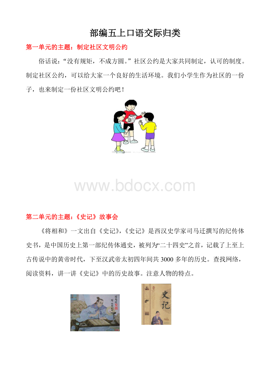 部编版语文五年级(上)口语交际专项练习(含答案).doc_第1页