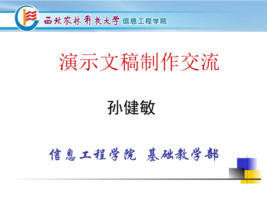 演示文稿制作一般步骤.pptx_第1页