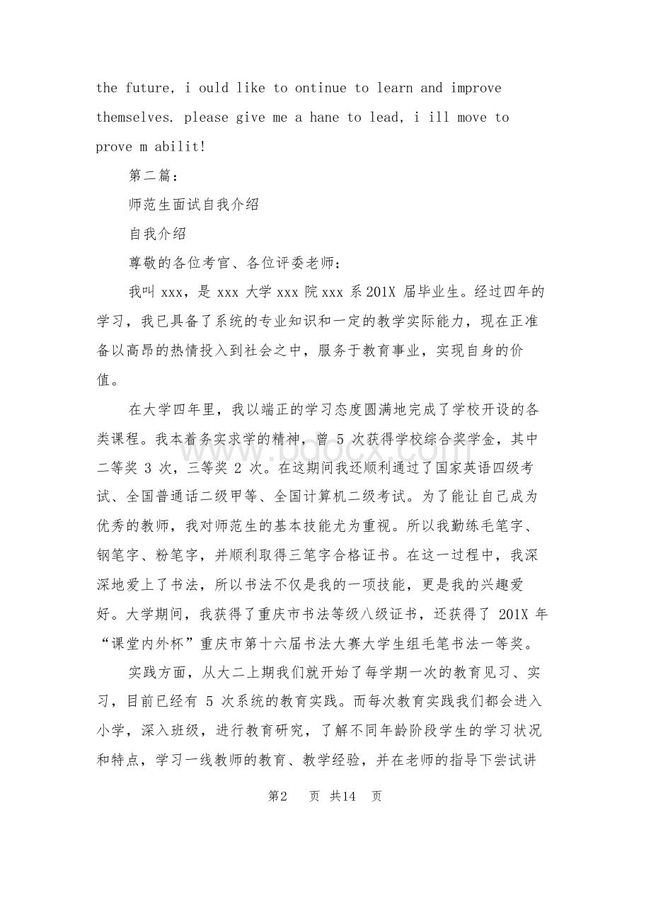 师范生面试精彩英语自我介绍(完整版).docx_第2页