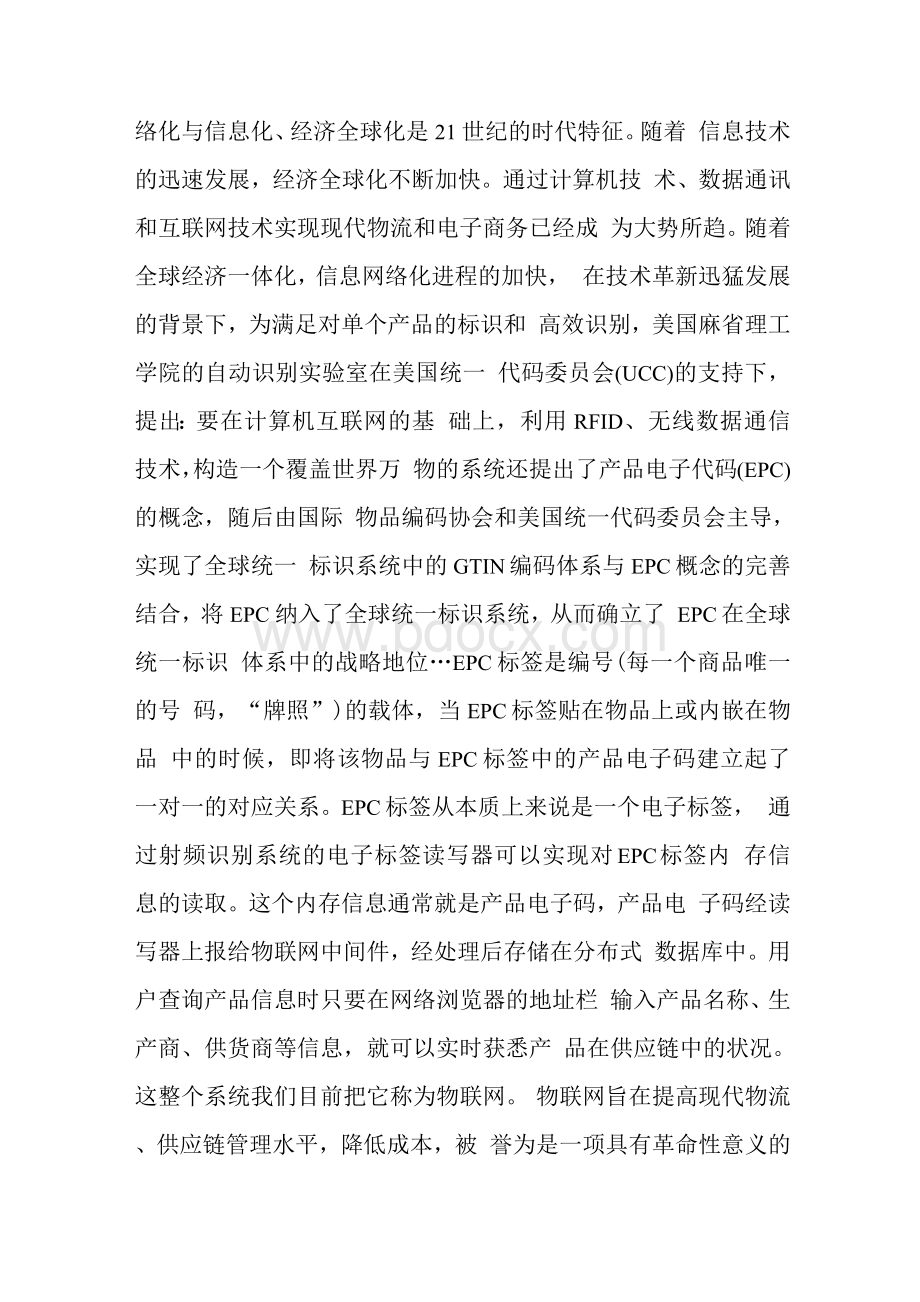 物联网技术及其应用_论文.docx_第2页