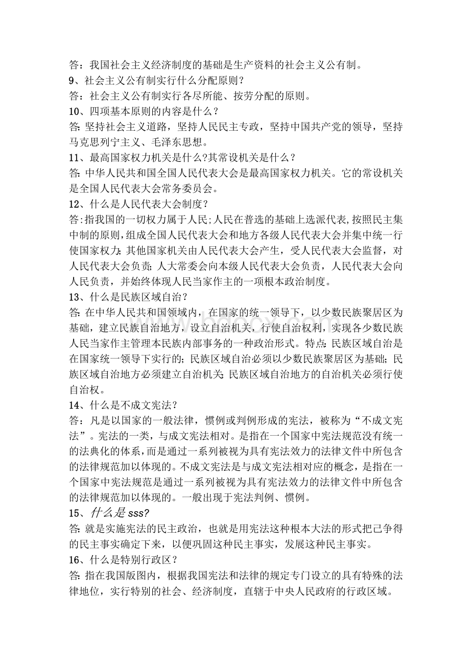 宪法知识问答题100题附全部答案Word文档下载推荐.docx_第2页