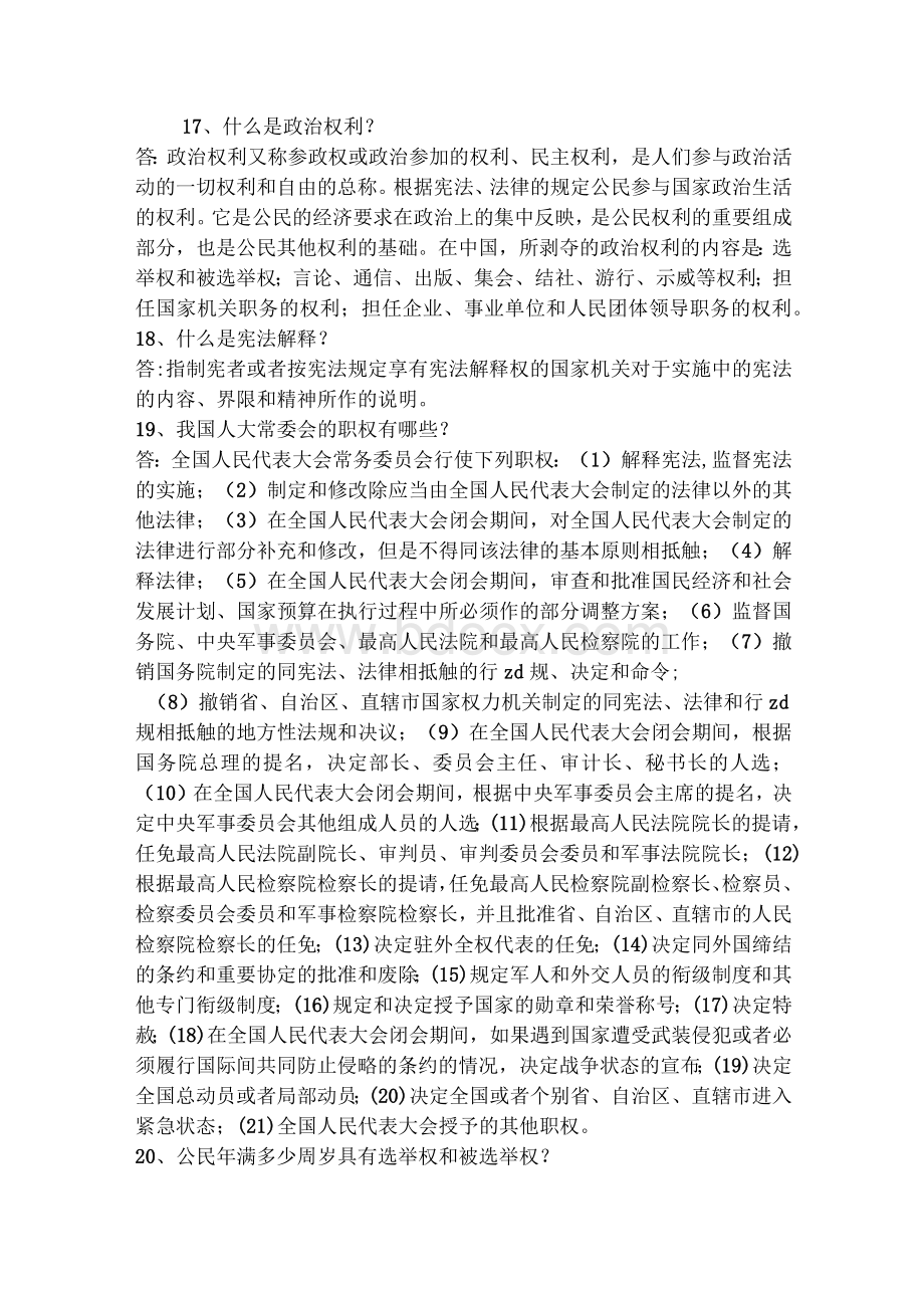 宪法知识问答题100题附全部答案Word文档下载推荐.docx_第3页