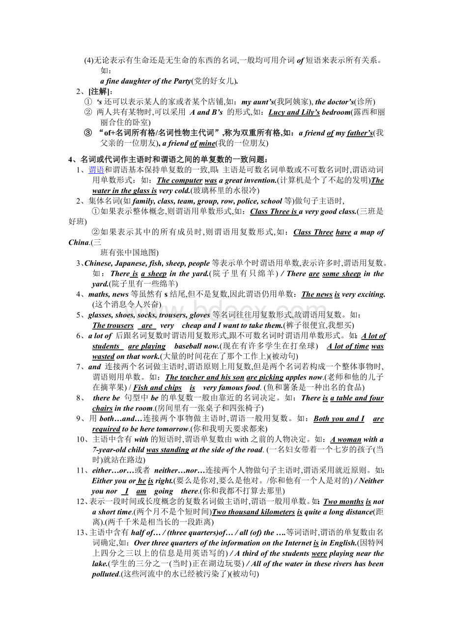 初中英语语法大全[知识点总结可打印]Word格式.doc_第3页