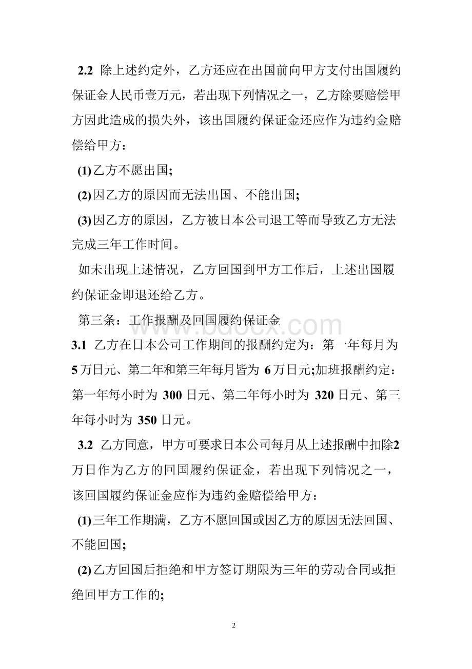 海外外派员工劳动合同模板文档格式.docx_第2页