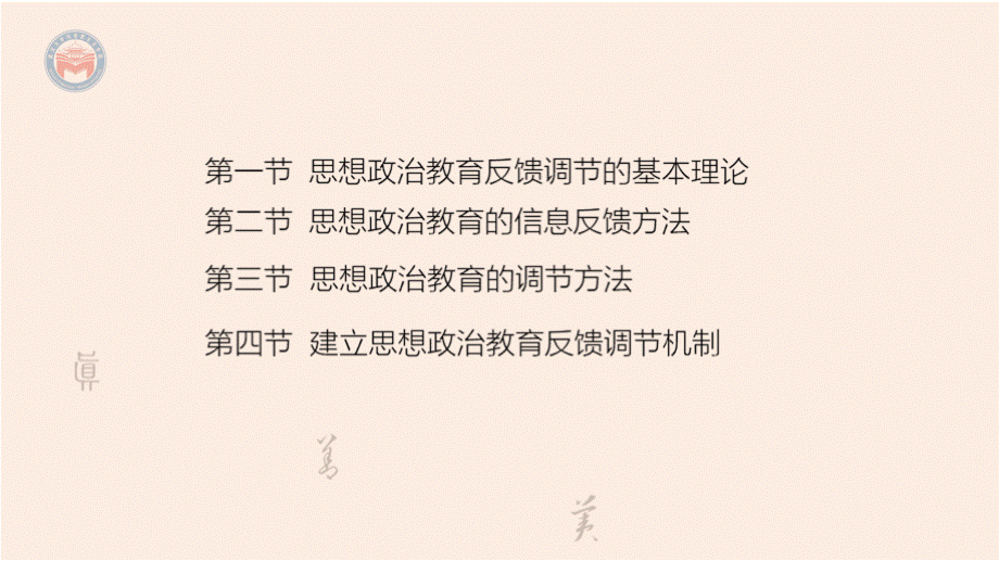 《思想政治教育方法论》PPT课件 2.第十三章 课件 第十三章《思想政治教育的反馈调节方法》.pptx_第3页