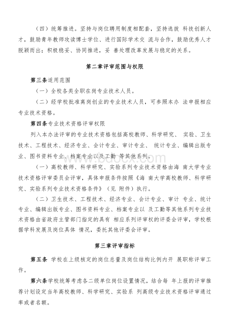 海南大学专业技术资格评审办法（试行）.docx_第2页