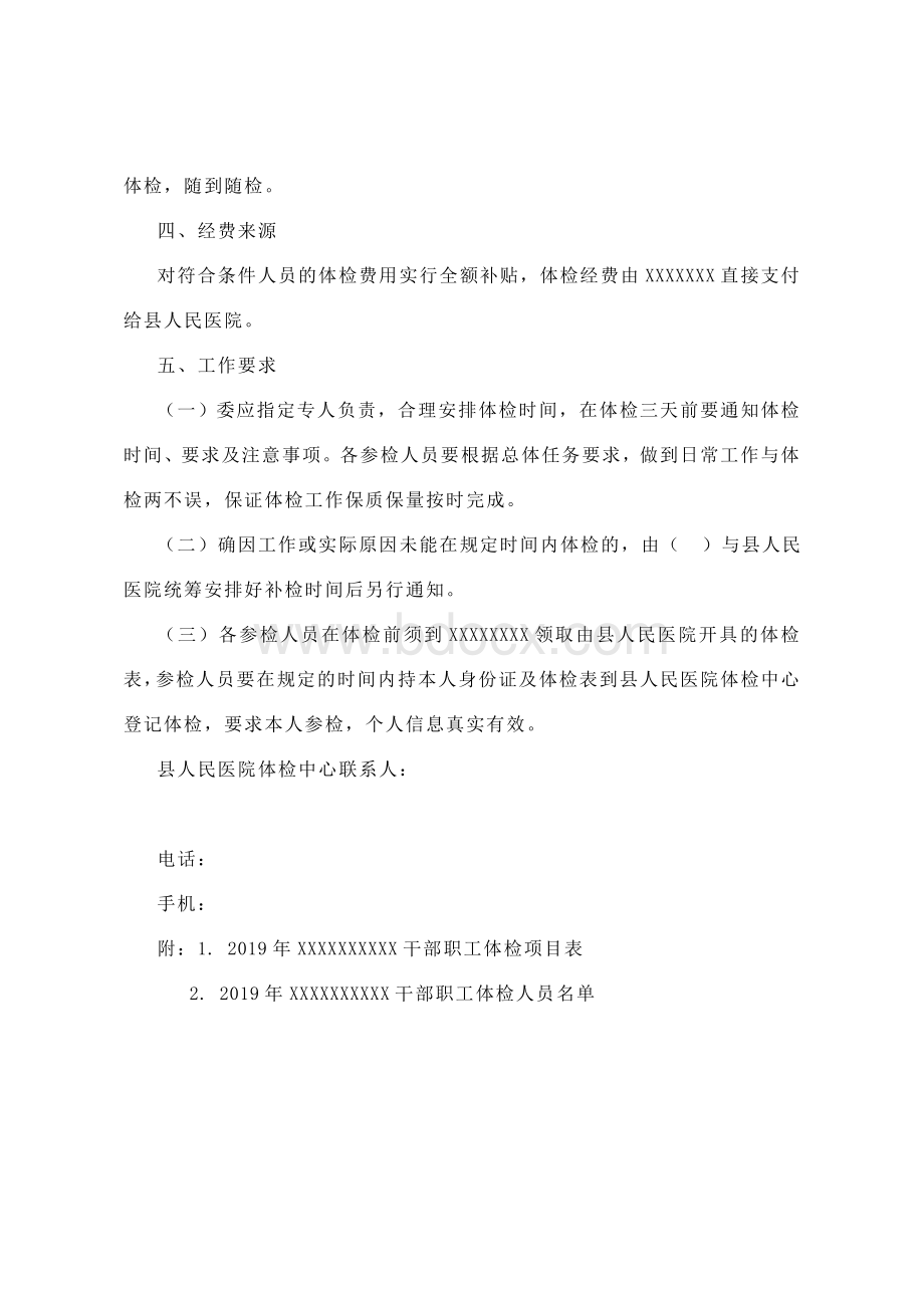 2020年干部职工健康管理计划文档格式.doc_第2页