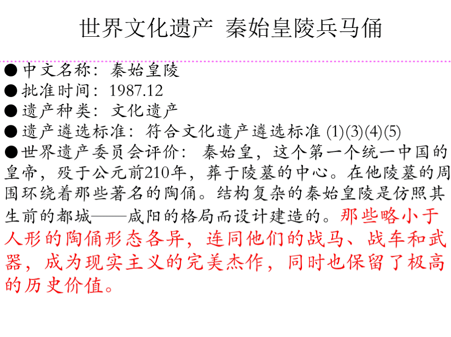 秦始皇陵及兵马俑PPT文档格式.pptx_第3页