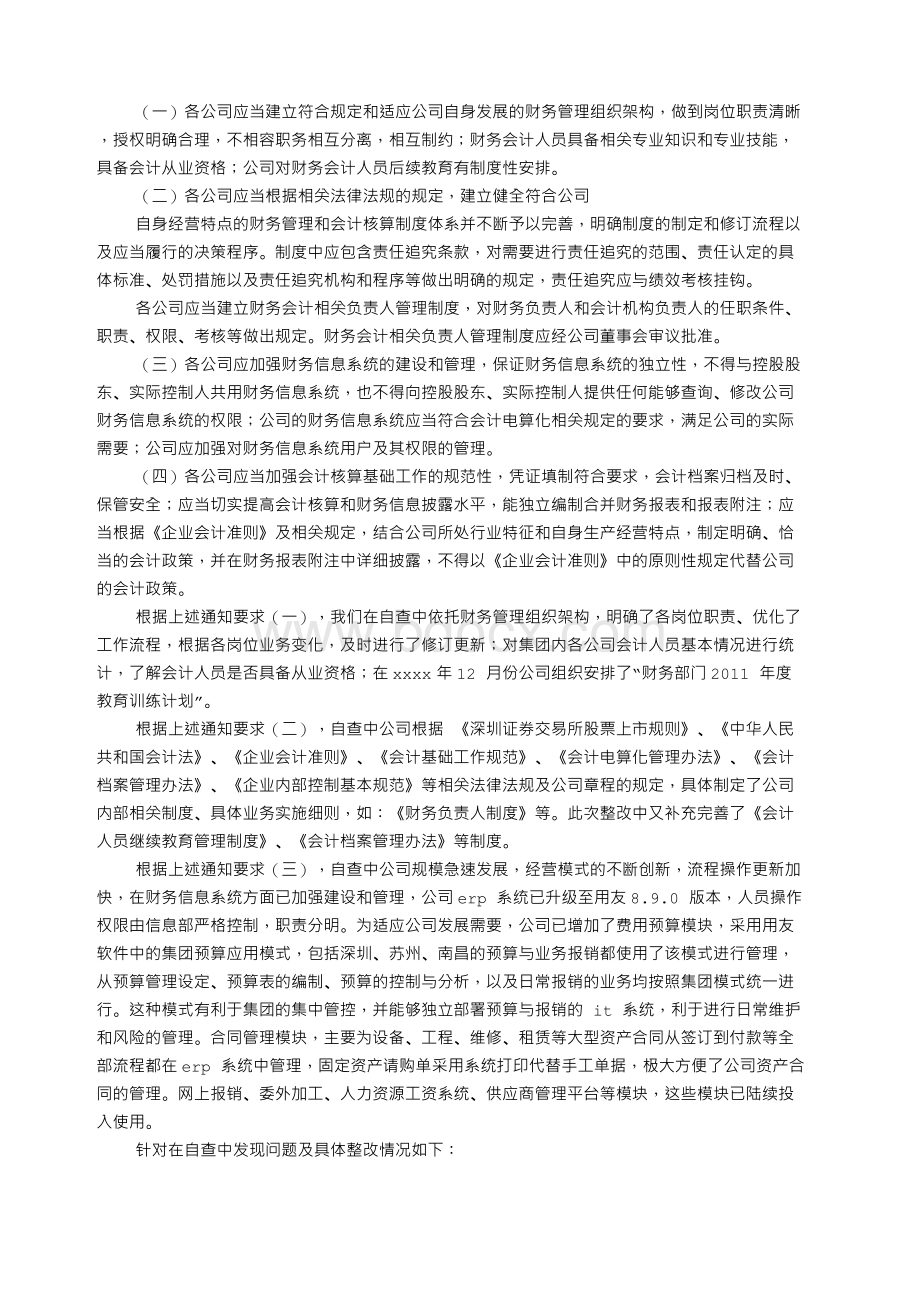 财务专项自查报告Word文件下载.docx_第3页