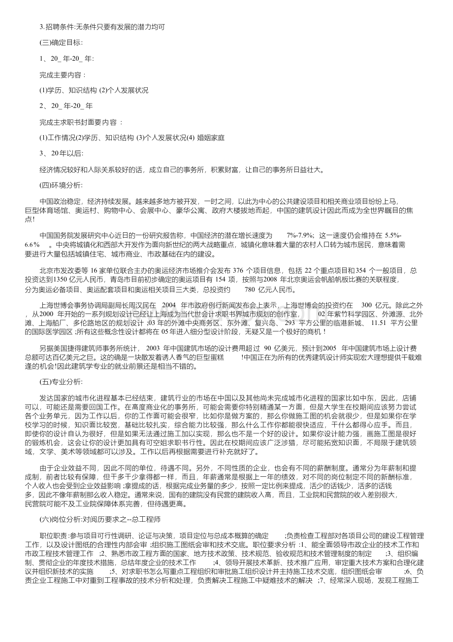 土木工程职业生涯规划书5篇.docx_第2页