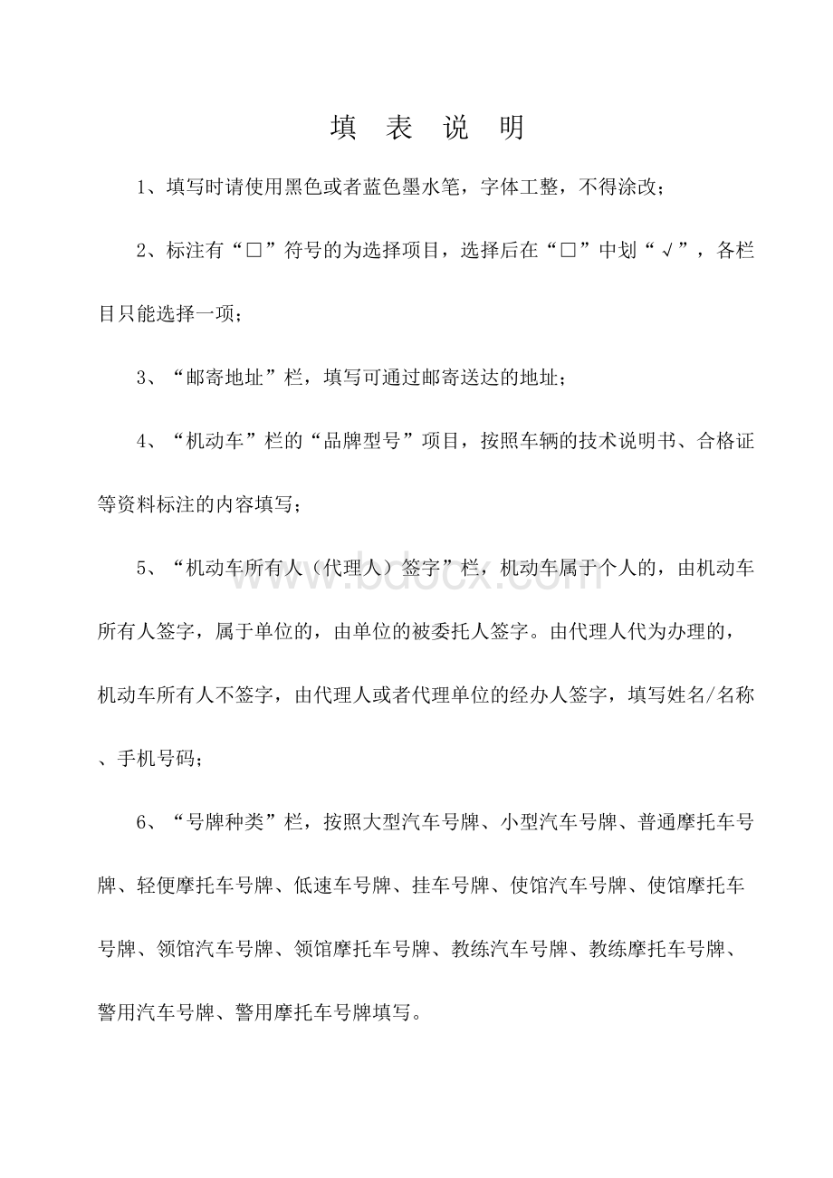 机动车注册、转移、注销登记、转入申请表(需打印申请表正反两面)表格文件下载.xls_第2页