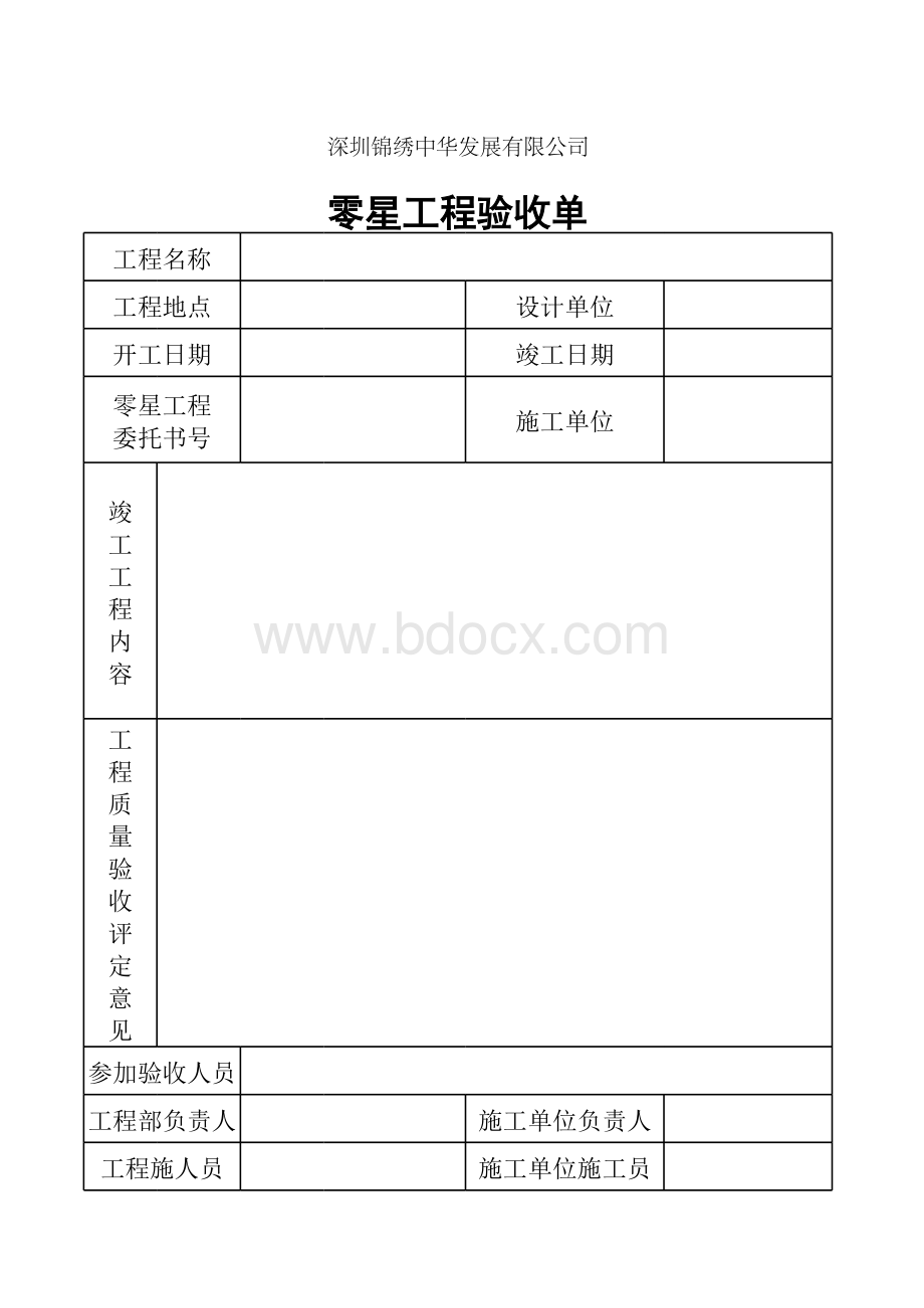 零星工程验收单.xls