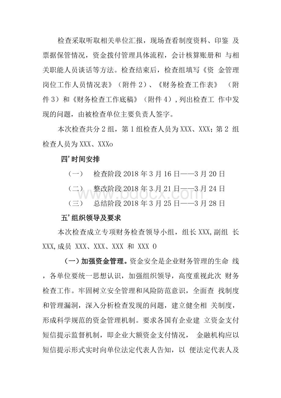 XX市国有资产管理局关于开展企业财务专项检查工作的实施方案Word文件下载.docx_第3页