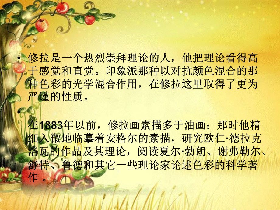 乔治修拉PPT格式课件下载.ppt_第3页