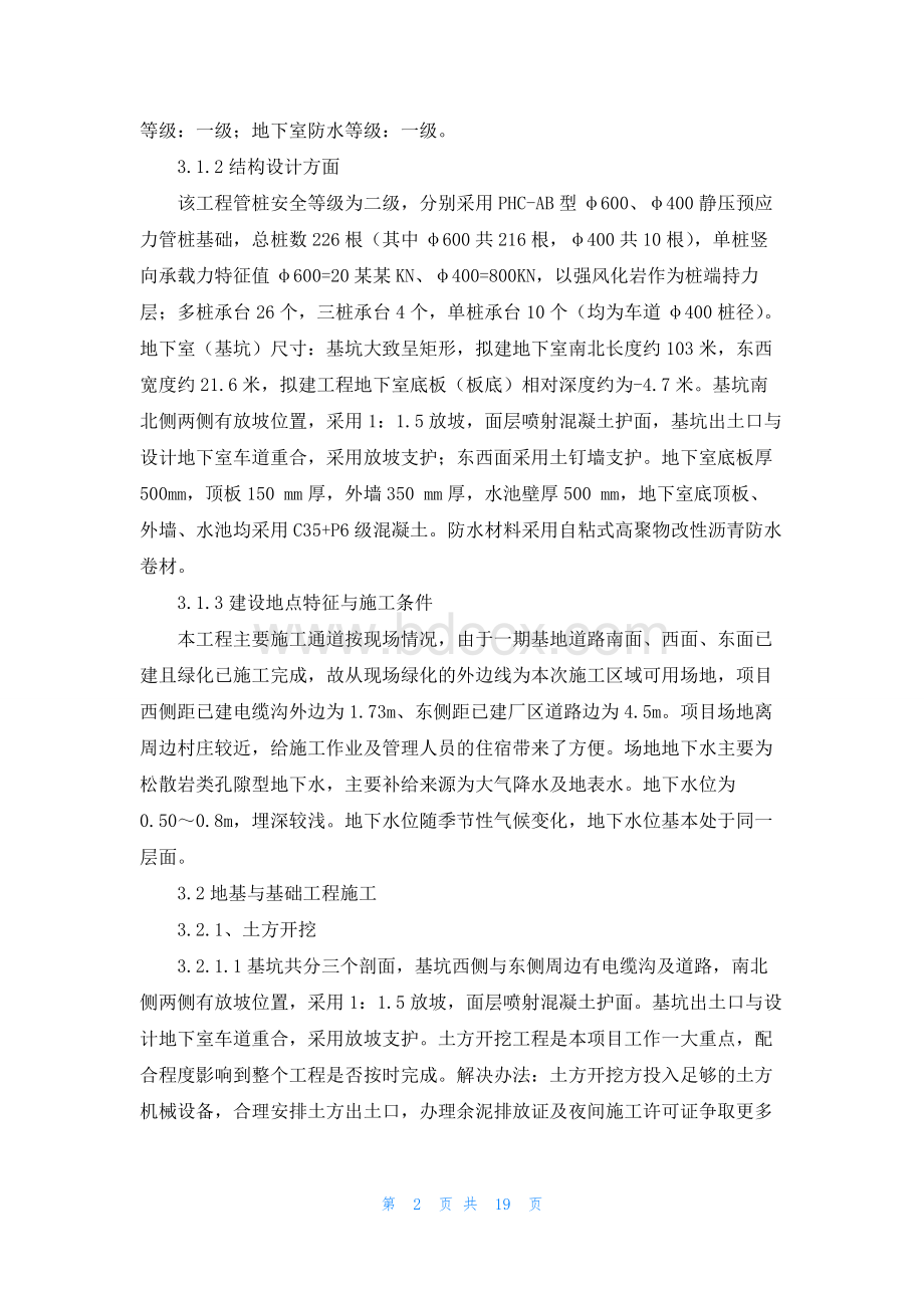 建筑类毕业实习报告范文合集六篇Word格式文档下载.docx_第2页