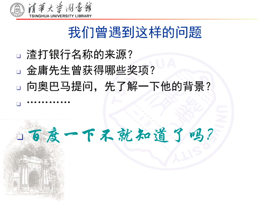 文献检索与利用（清华大学）第三节课（1）事实型数据库.pptx_第3页