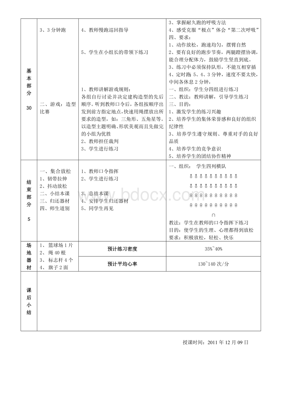 耐久跑-12分钟Word下载.doc_第2页