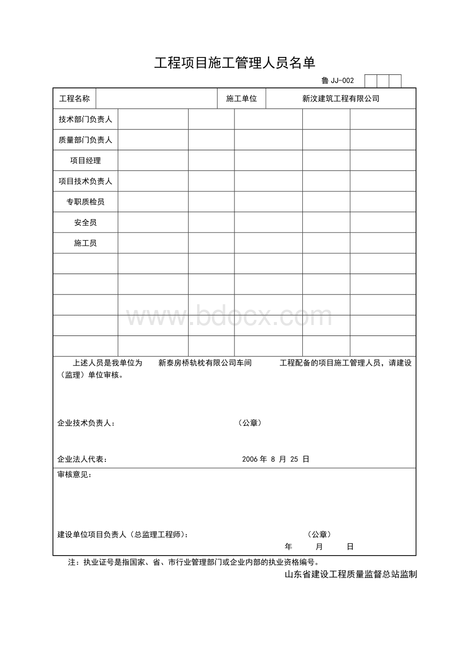 山东建筑资料全套表格.doc_第2页