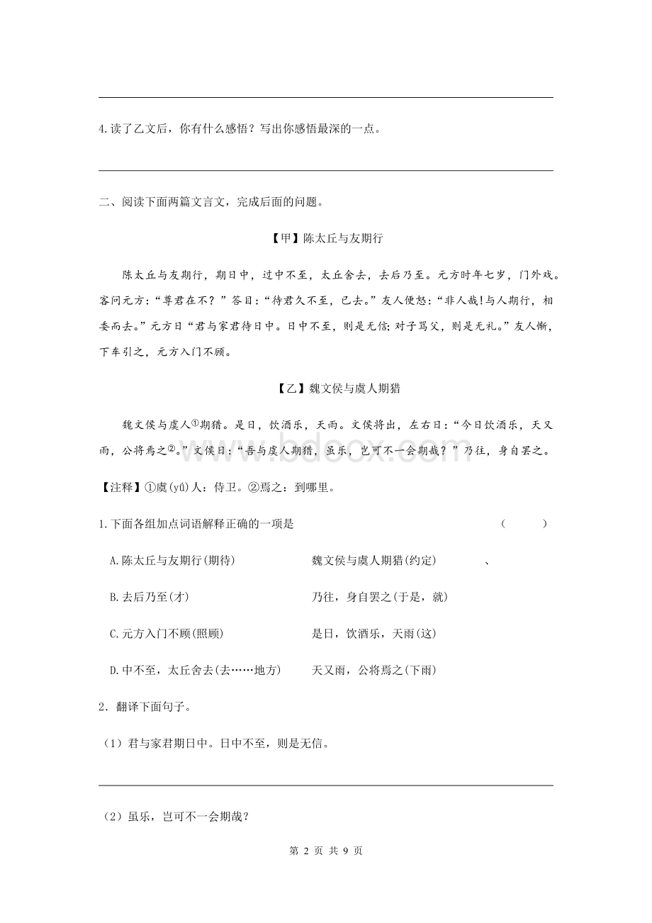 部编人教版七年级上册语文课内外文言文对比阅读专Word文档格式.docx_第2页