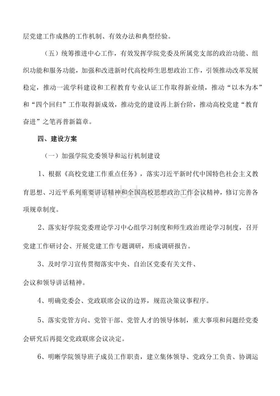 基层党组织“对标争先”工作实施方案文档格式.docx_第3页