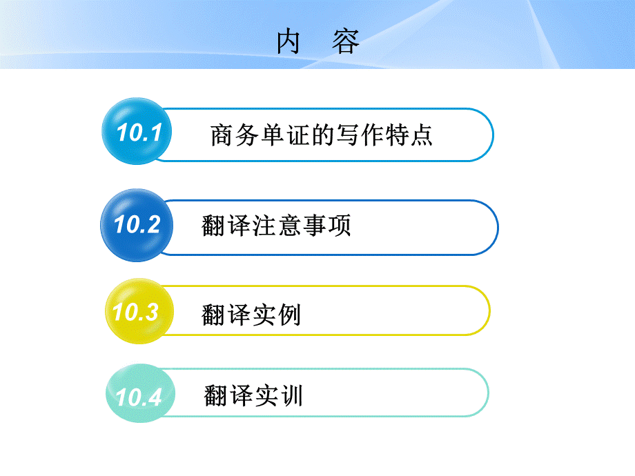 商务英语翻译10.1商务单证的翻译.ppt_第2页