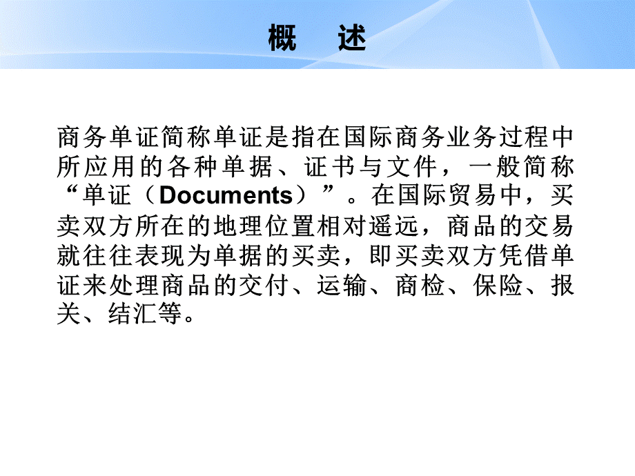 商务英语翻译10.1商务单证的翻译.ppt_第3页