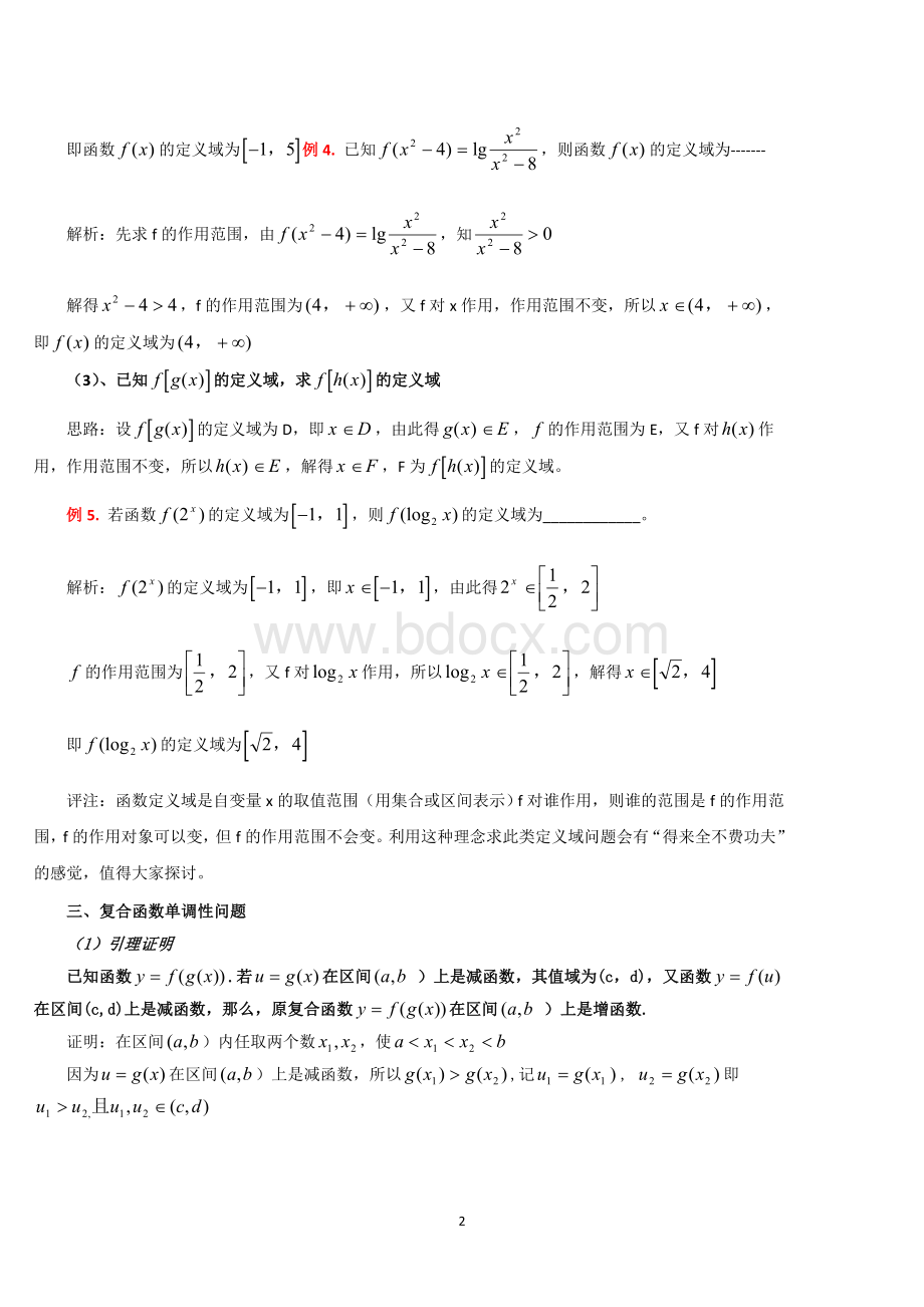 复合函数知识总结及例题Word文档下载推荐.doc_第2页