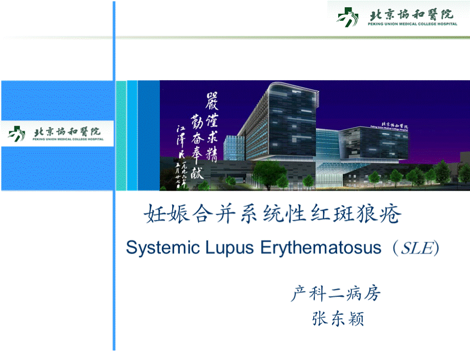 妊娠合并系统性红斑狼疮PPT格式课件下载.pptx