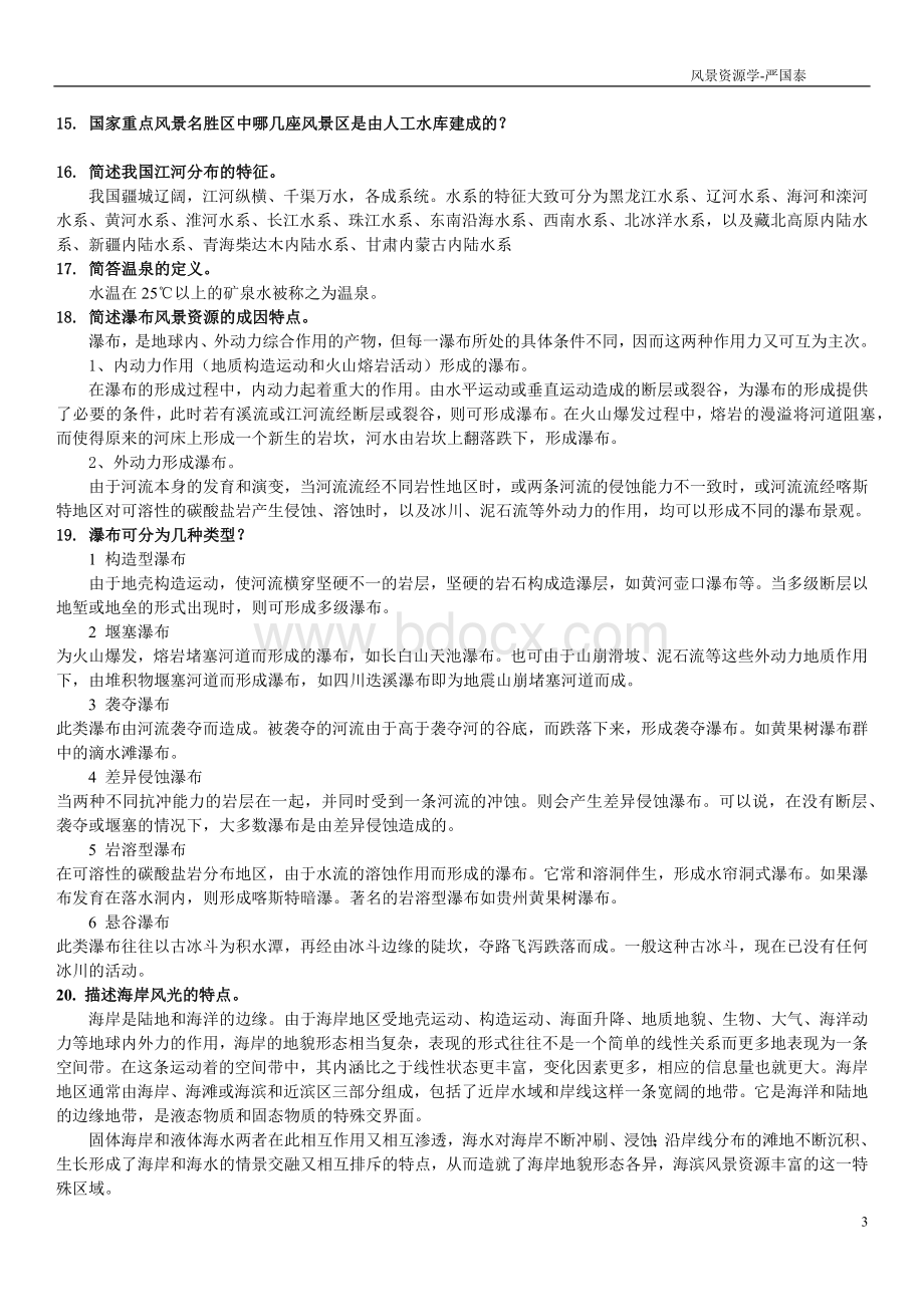 风景资源学习题 (1)Word下载.docx_第3页