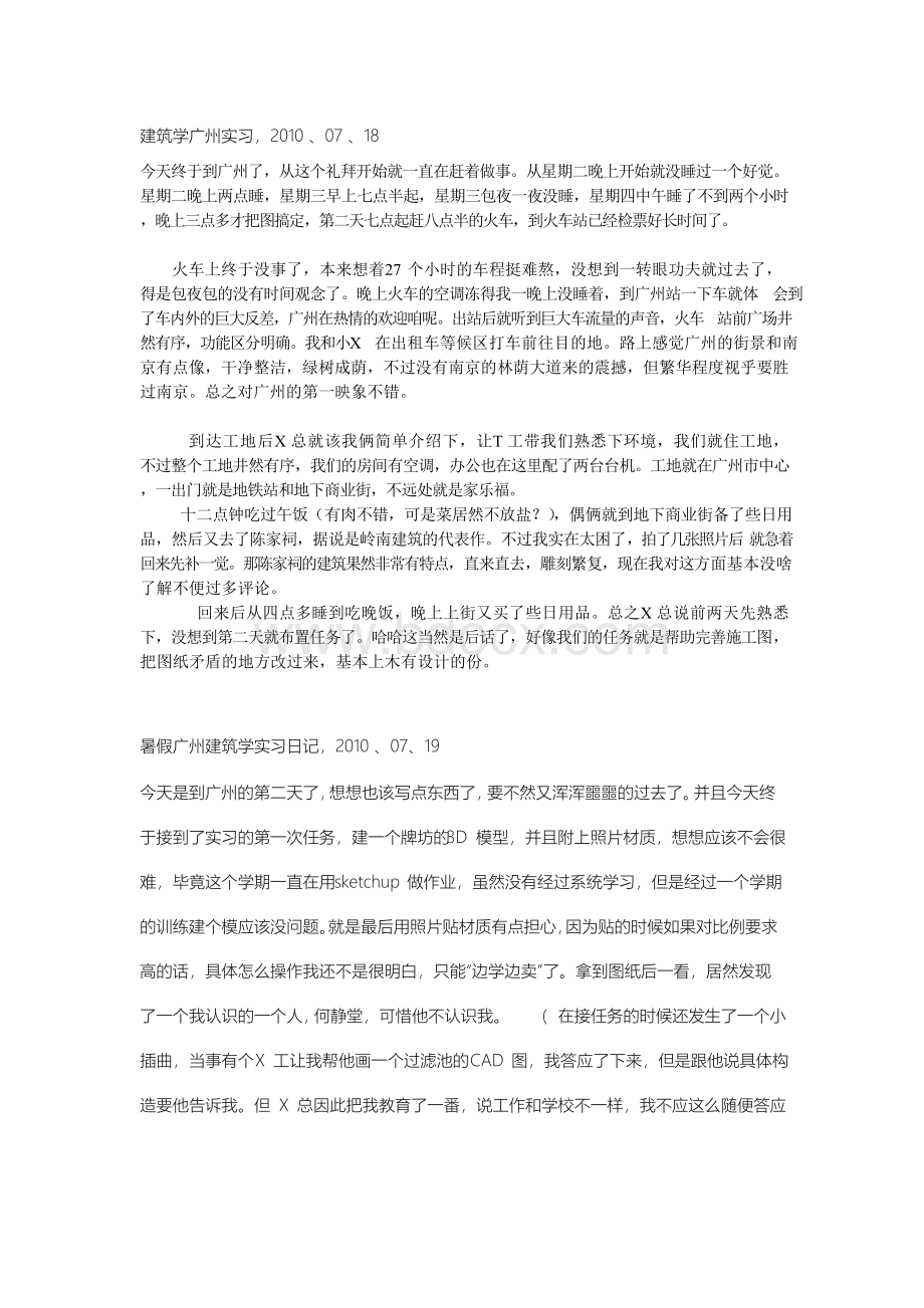 建筑专业实习日记12篇Word文档下载推荐.docx_第1页